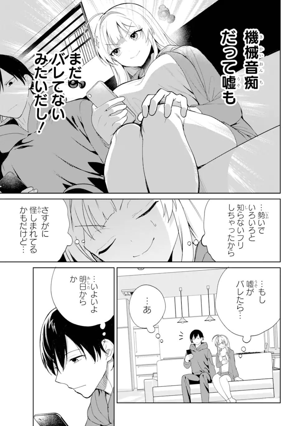 Remote Jugyou ni Nattara Class 1 no Bishoujo to Doukyo suru Koto ni Natta - Chapter 3.3 - Page 11